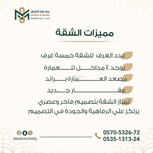 شقة ب 5 غرف الصوارى، شمال جدة، جدة