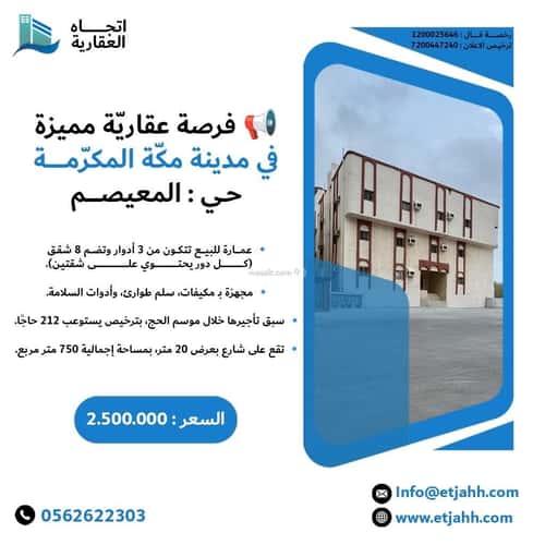 عمارة 750 متر مربع واجهة جنوبية جبل النور، مكة المكرمة