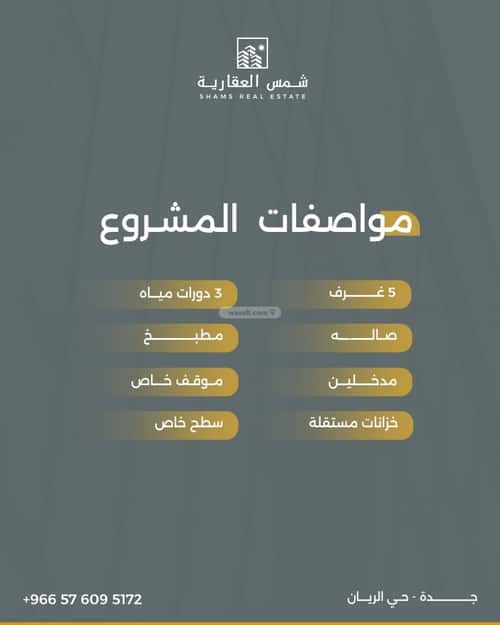 Apartment 159.17 SQM with 5 Bedrooms Al Rayaan, East Jeddah, Jeddah