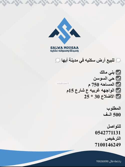 Land 750 SQM Facing West on 15m Width Street Al-Sawsan, Abha