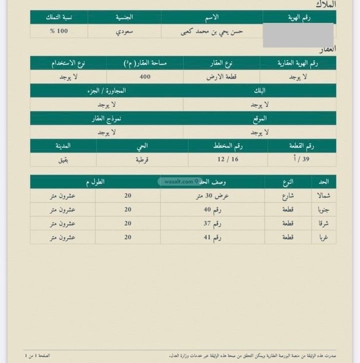 أرض للبيع حي الربوة - بقيق، بقيق