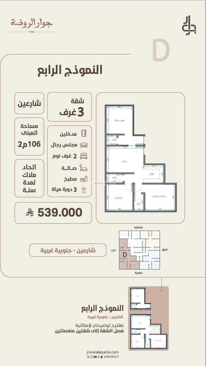 Apartment 501.5 SQM with 4 Bedrooms Ar Rawdah, North Jeddah, Jeddah