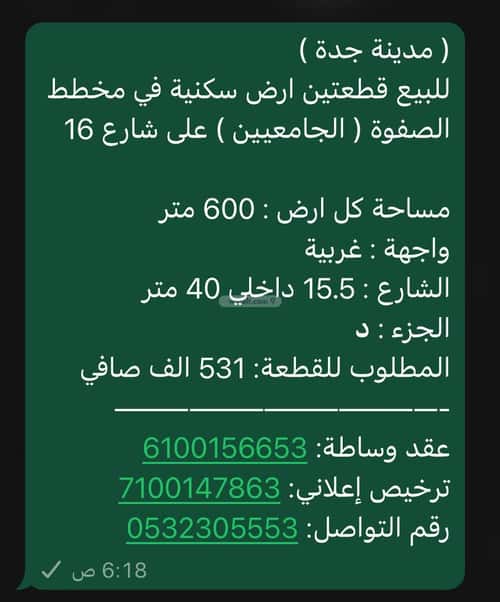 Land 600 SQM Facing West on 16m Width Street Al-Safwa, North Jeddah, Jeddah