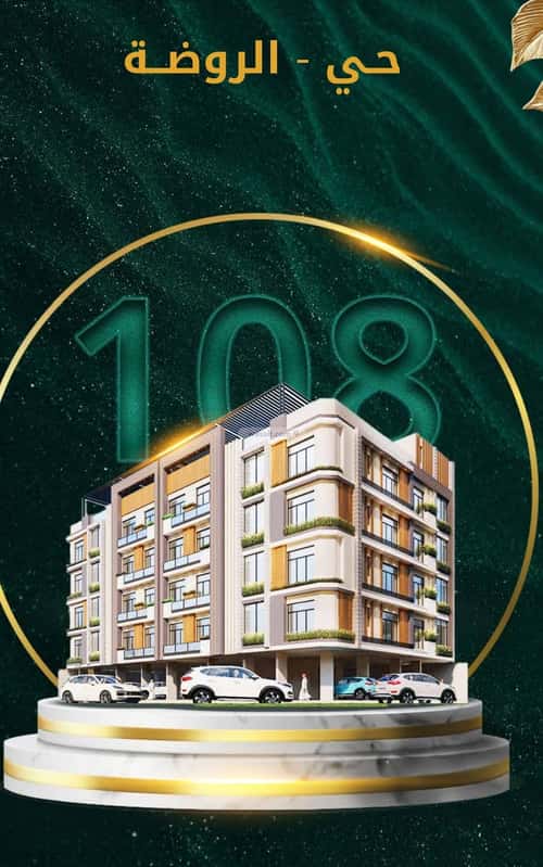 Apartment 879.71 SQM with 3 Bedrooms Ar Rawdah, North Jeddah, Jeddah