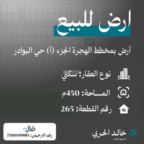 Land 450 SQM Facing West on 25m Width Street Al-Bawader, North Jeddah, Jeddah