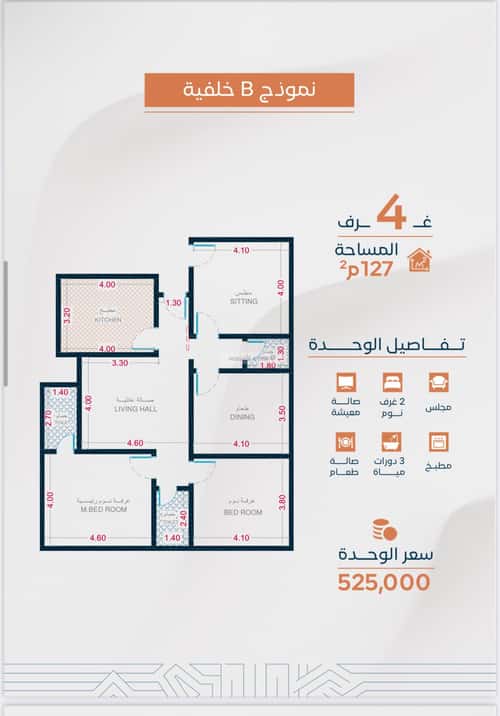 Apartment 127.48 SQM with 4 Bedrooms Al Rayaan, East Jeddah, Jeddah