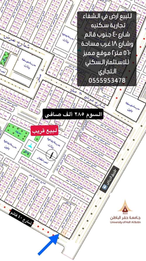 أرض 560 متر مربع جنوبية غربية على شارع 40م الشفاء، حفر الباطن