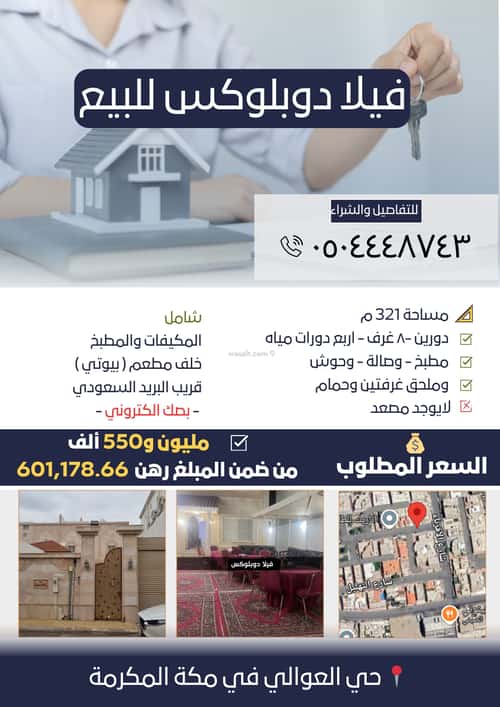 Building 321 SQM Facing East Alawaly, Makkah Al Mukarramah