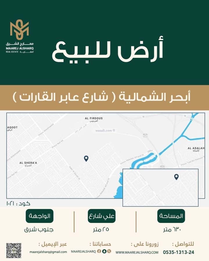 أرض 315 متر مربع شمالية على شارع 10م ابحر الشمالية، شمال جدة، جدة