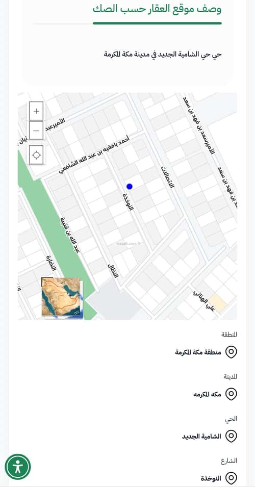 Land 624.9 SQM Facing West on 15m Width Street Alshamehalgadeed, Makkah Al Mukarramah