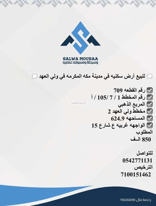 أرض 624.9 متر مربع غربية على شارع 15م الشامية الجديد، مكة المكرمة