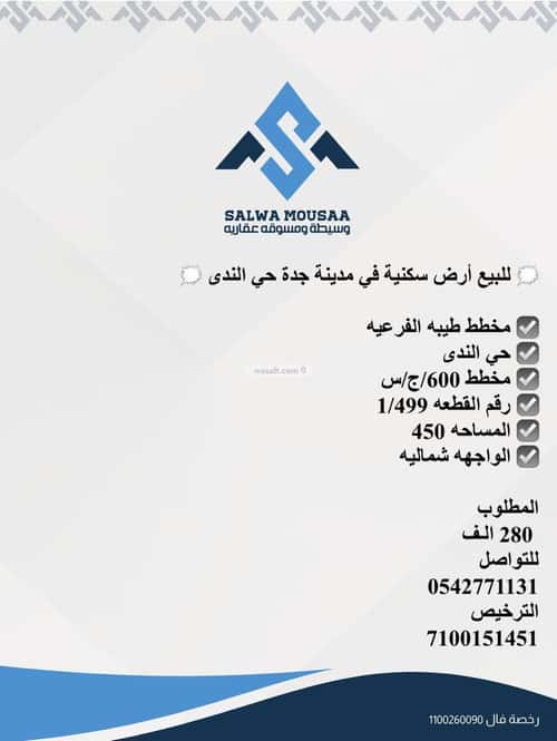 Land 450 SQM Facing North on 16m Width Street Al-Nada, North Jeddah, Jeddah
