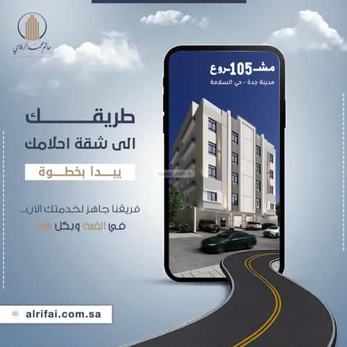 شقة 123.9 متر مربع ب 4 غرف السلامة، شمال جدة، جدة