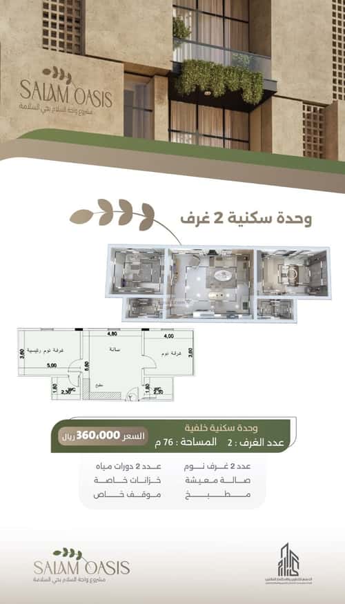 Apartment 875 SQM with 2 Bedrooms Al Salamah, North Jeddah, Jeddah