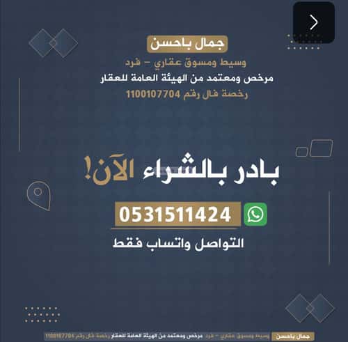 Land 614.4 SQM Facing West on 20m Width Street Ar Rawdah, Jazan