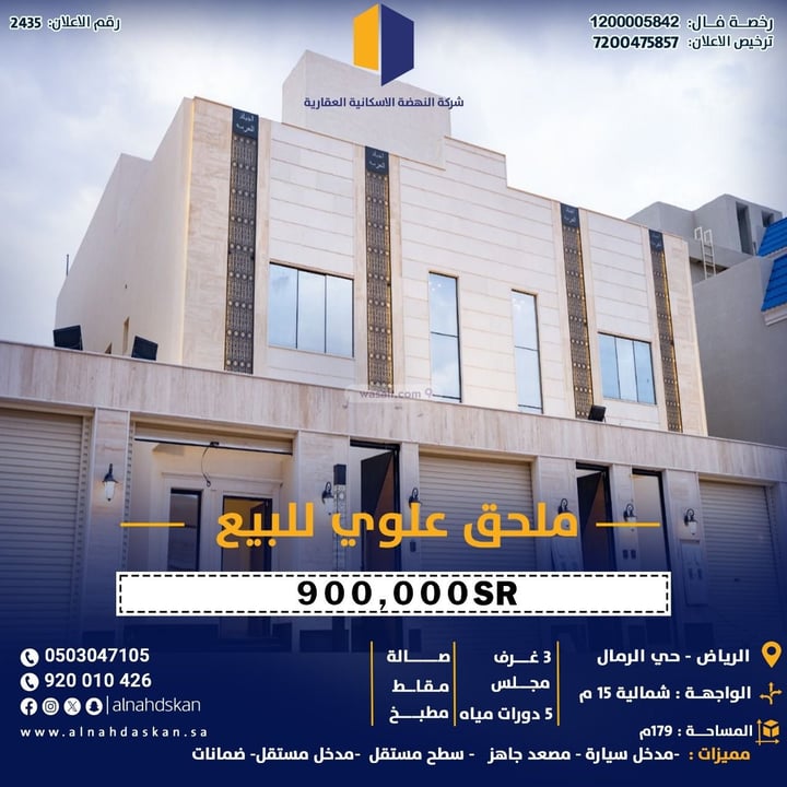 Apartment 179.62 SQM with 4 Bedrooms Al Rimal, East Riyadh, Riyadh