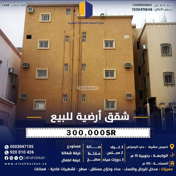 Apartment 155.07 SQM with 6 Bedrooms Al Rasras 1, Khamis Mushayt