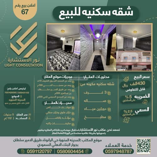 شقة ب 3 غرف الرانوناء، المدينة المنورة