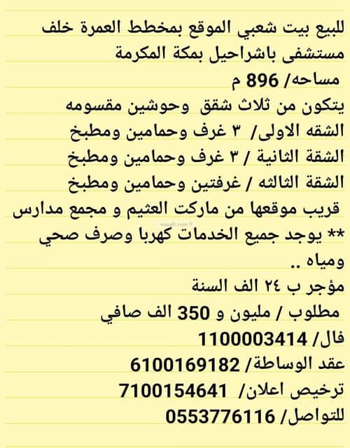 Floor 896.05 SQM with 8 Bedrooms Aomra, Makkah Al Mukarramah