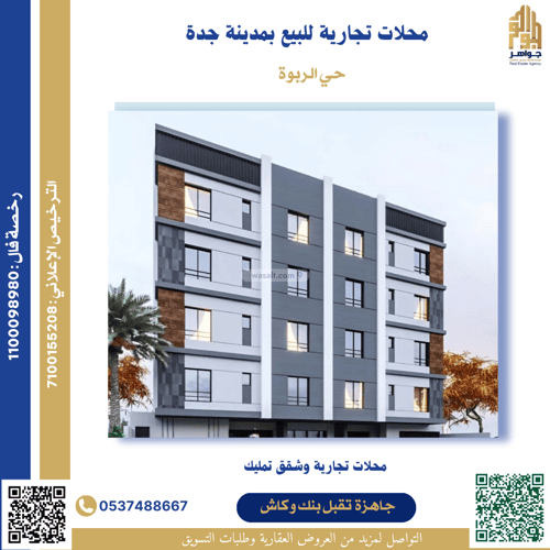 معرض للبيع الربوة، شمال جدة، جدة
