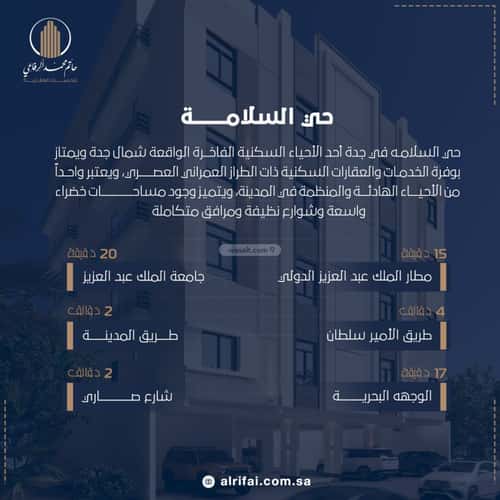Apartment 140.84 SQM with 4 Bedrooms As Salamah, North Jeddah, Jeddah