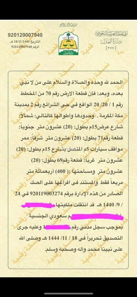  SQM Building for Sale Alsalam, Makkah Al Mukarramah