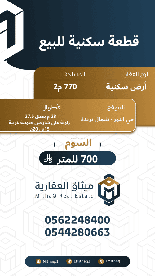 أرض 770 متر مربع جنوبية غربية على شارع 20م النرجس، بريدة