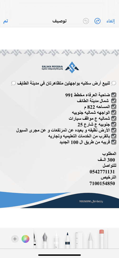 Land 822.38 SQM Facing North on 25m Width Street Al Joudiah, Alttayif
