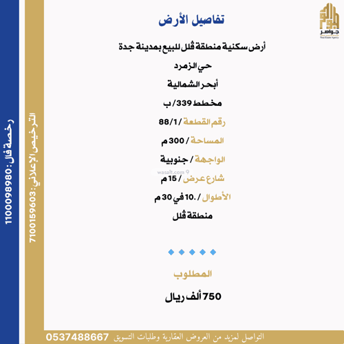 أرض 300 متر مربع جنوبية على شارع 15م الزمرد، شمال جدة، جدة