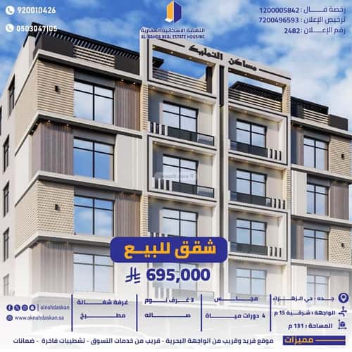شقة 640 متر مربع ب 4 غرف الزهراء، شمال جدة، جدة