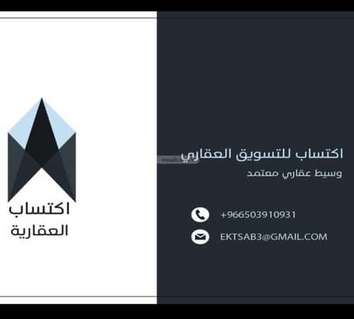 Land 230.35 SQM Facing 3 Streets on 16.85m Width Street Reiahakheir, Makkah Al Mukarramah