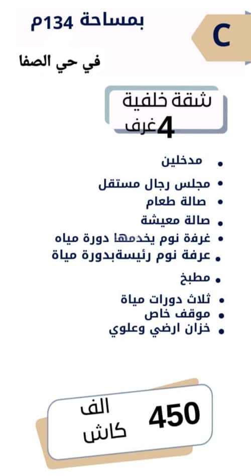 شقة 550 متر مربع ب 4 غرف الصفاء، شمال جدة، جدة