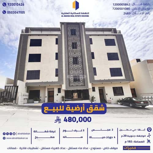 Apartment 192.32 SQM with 6 Bedrooms Ar Rawabi, Abha