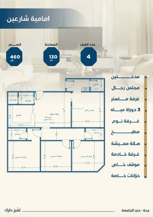 شقة 649 متر مربع ب 4 غرف الجامعة، جنوب جدة، جدة