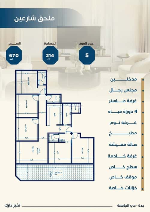 شقة 649 متر مربع ب 4 غرف الجامعة، جنوب جدة، جدة