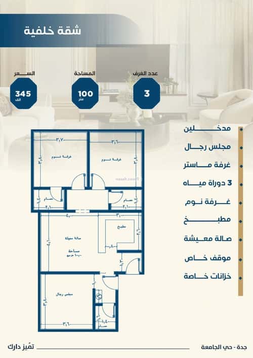 شقة 649 متر مربع ب 4 غرف الجامعة، جنوب جدة، جدة