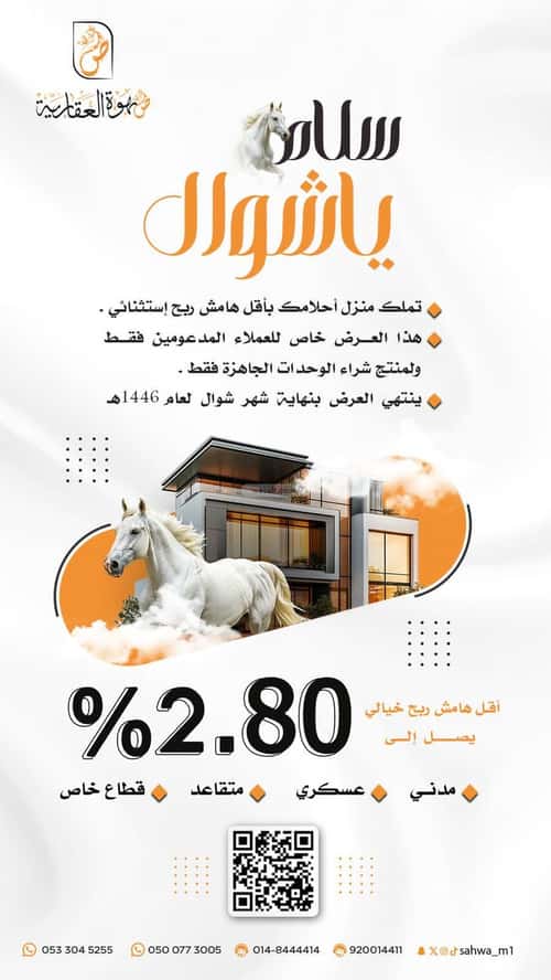 Villa 330 SQM Facing South on 25m Width Street The Terrace, Hayil