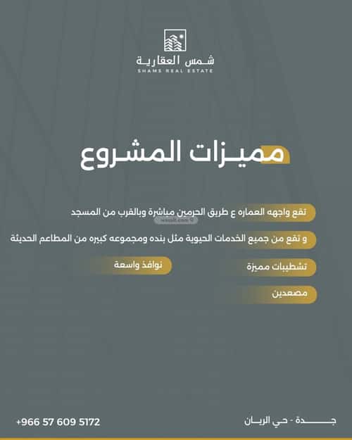 شقة 108.94 متر مربع ب 3 غرف الريان، شرق جدة، جدة