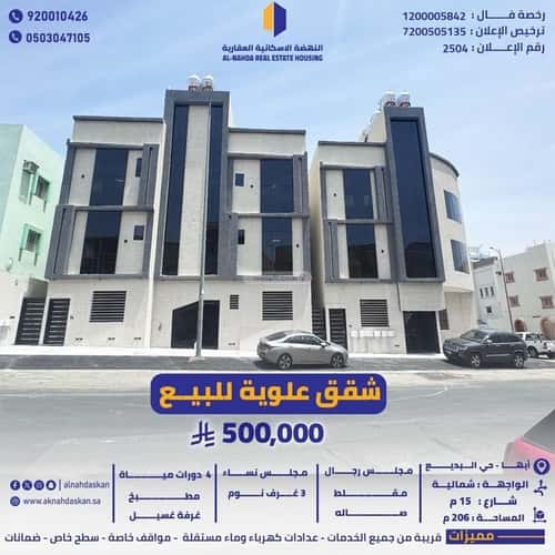 Apartment 206.84 SQM with 6 Bedrooms Al Safa, Abha