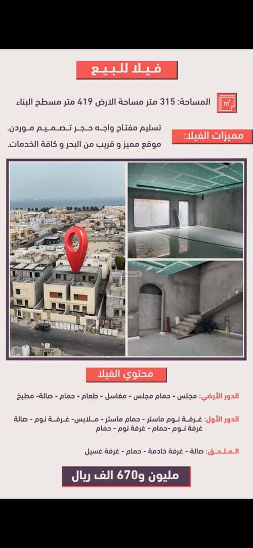 Villa 315 SQM Facing West on 18m Width Street Ash Shati Ash Sharqi, Dammam
