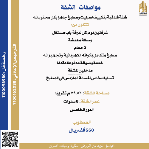 Apartment 79.56 SQM with 2 Bedrooms Alazezya, Makkah Al Mukarramah