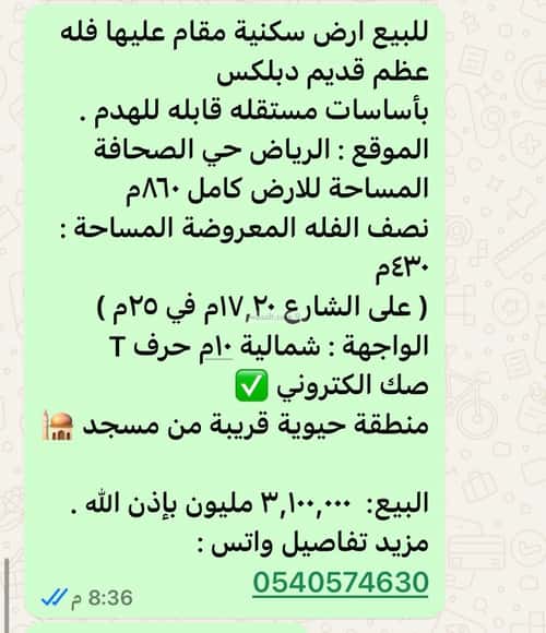أرض 430 متر مربع شمالية على شارع 10م الصحافة، شمال الرياض، الرياض