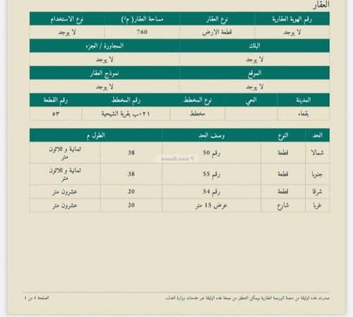 أرض 760 متر مربع غربية على شارع 15م مخطط بقعاء الشرقية، بقعاء