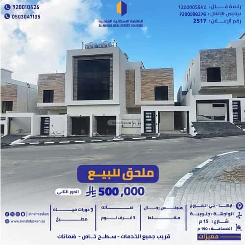 شقة 190.34 متر مربع ب 5 غرف المروج، أبها