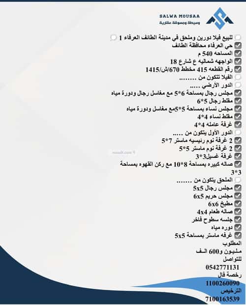 فيلا 540 متر مربع شمالية على شارع 18م العرفاء الغربية، الطائف