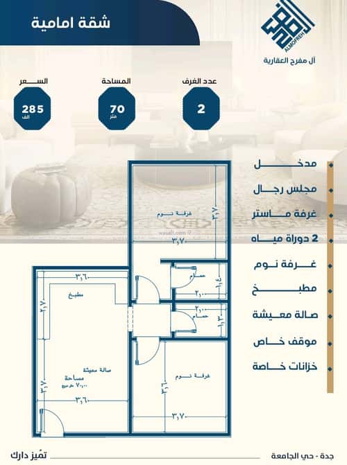 شقة 1251 متر مربع بغرفتين الجامعة، جنوب جدة، جدة