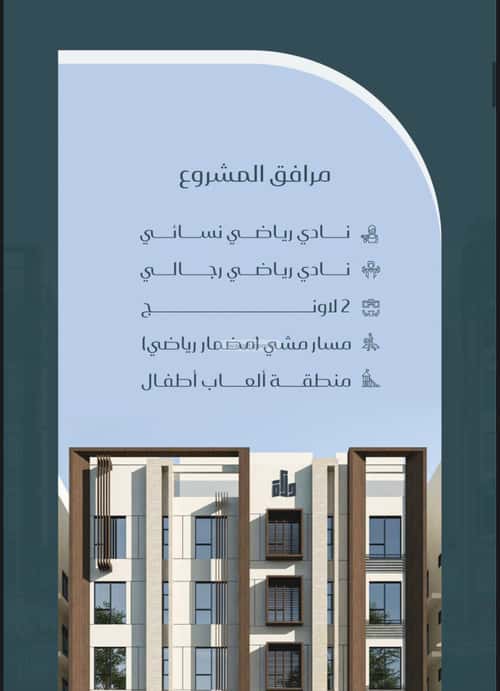 Apartment 659.33 SQM with 3 Bedrooms Mraykh, East Jeddah, Jeddah