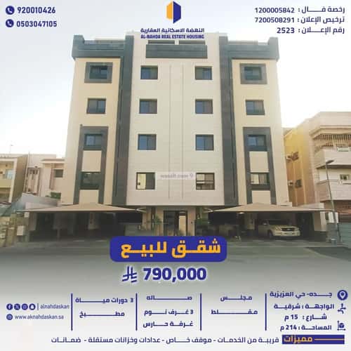 شقة 214.51 متر مربع ب 5 غرف العزيزية، شمال جدة، جدة