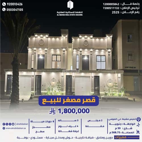 Villa 568.75 SQM Facing South on 30m Width Street Al Sharaf, Khamis Mushayt