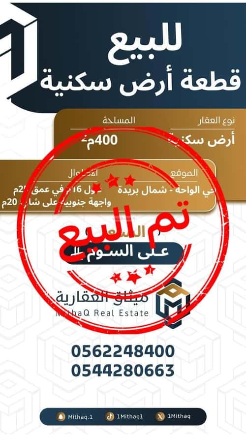 Land 400 SQM Facing South on 22m Width Street Al Wahah, Buraidah